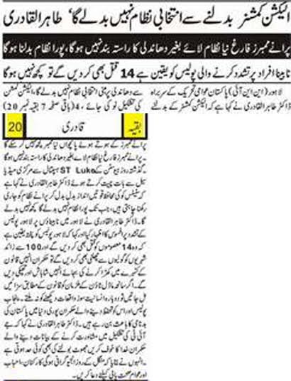 Minhaj-ul-Quran  Print Media CoverageDaily Alakhbar Front Page.